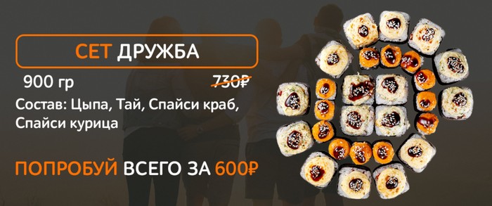 акции суши тайм