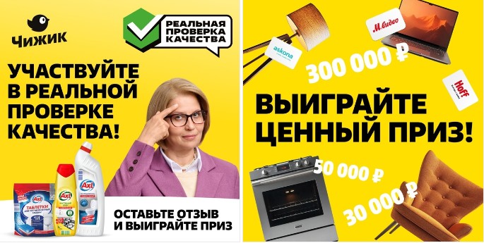 акция проверка чижик