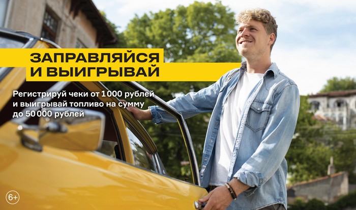 акция роснефть заправляйся и выигрывай