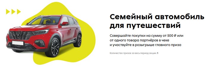 главный приз в акции скорость лета в пятерочке