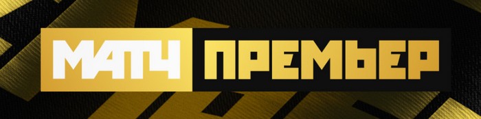 матч премьер