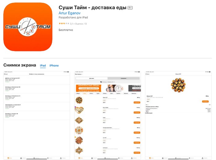 приложение суши тайм
