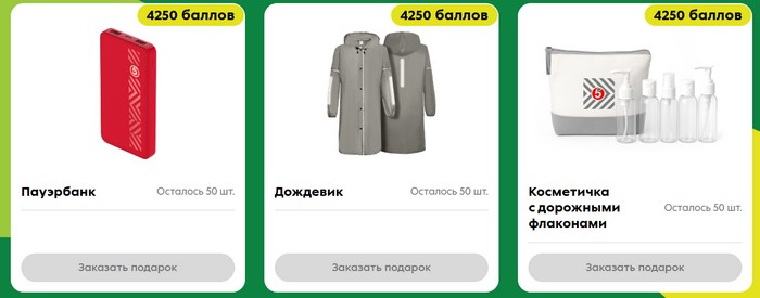 призы за баллы в пятерочке