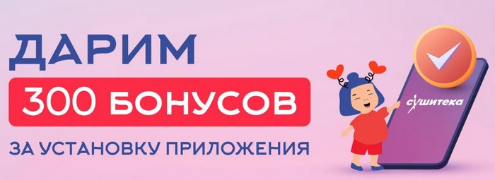 программа лояльности сушитека