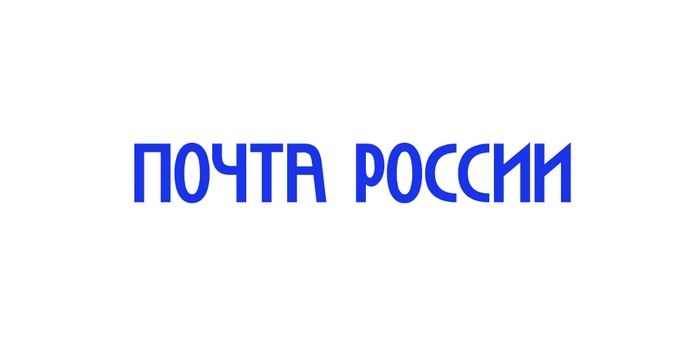 промокоды почта россии