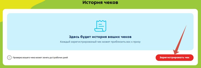 регистрация чека в акции скорость лета в пятерочке