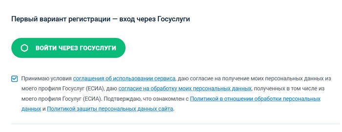 регистрация через госуслуги