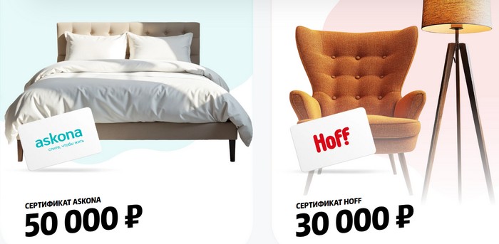 сертификаты хофф и аскона в акции чижик проверка