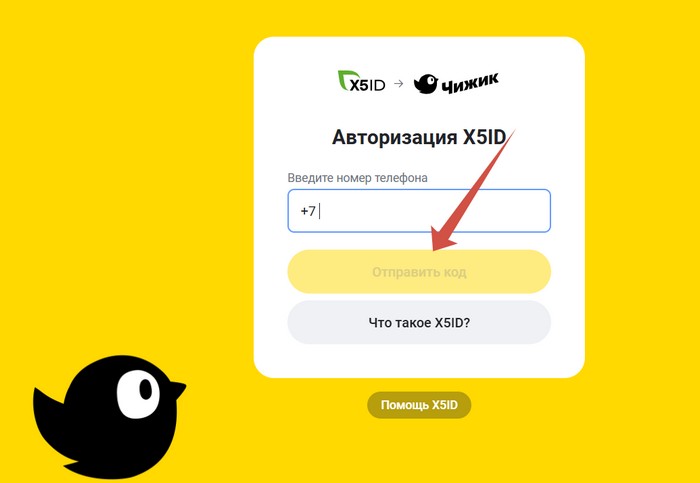 вход в х5 айди чижик