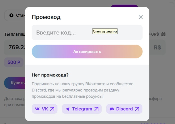 ввести промокод робай гг