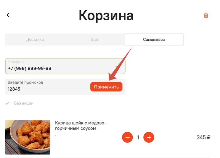 активация промокода сушкоф и пицца