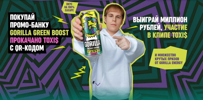 акция горилла энерджи