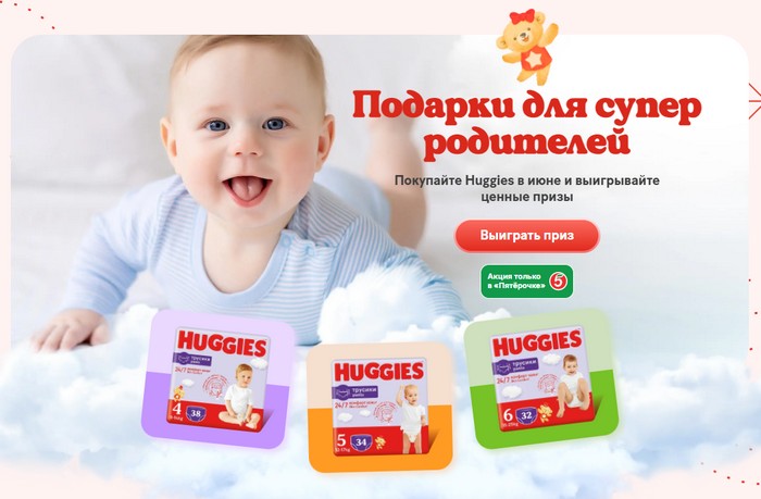акция хаггис пятерочка