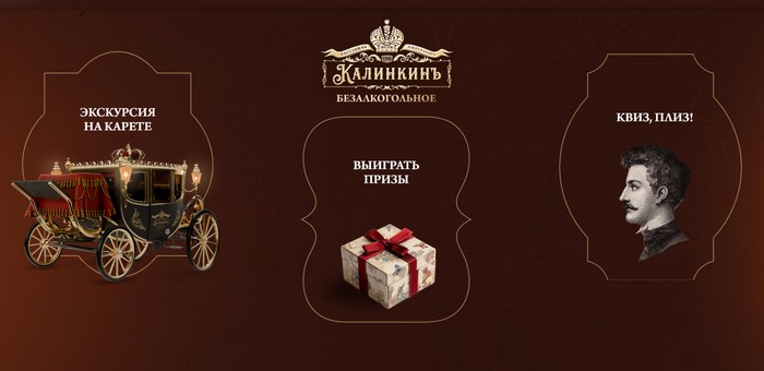 акция калинкин