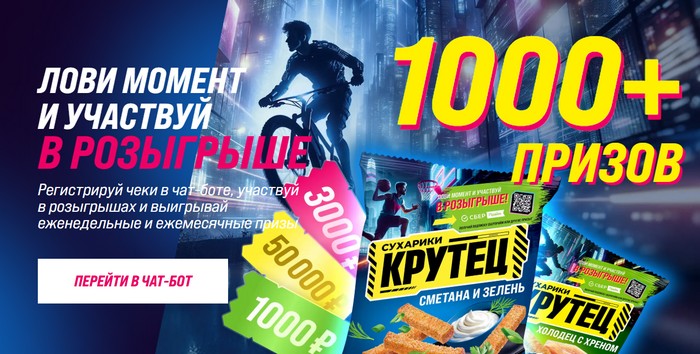 акция крутец лови момент