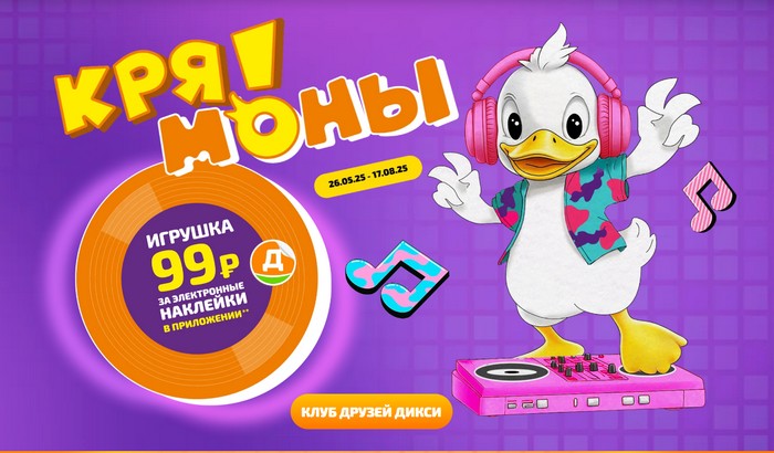 акция крямоны в дикси