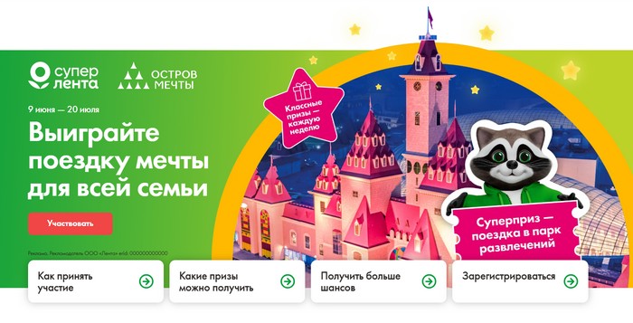 акция лента остров мечты