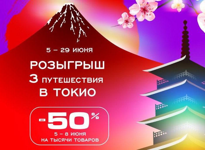 акция лето мечты в рив гош