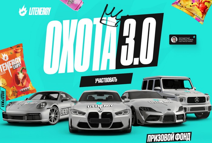акция литэнерджи охота 3.0