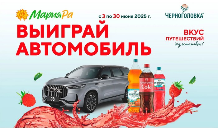 акция мария ра и черноголовка
