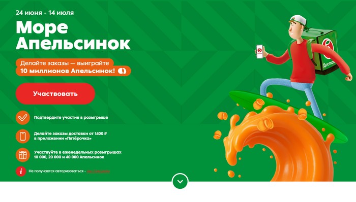 акция море апельсинок в пятерочке