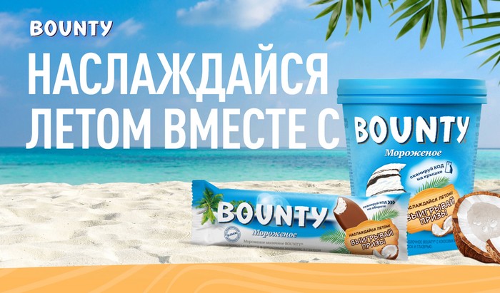 акция наслаждайся летом вместе с баунти