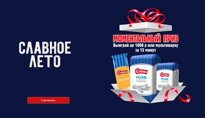 акция славна славное лето