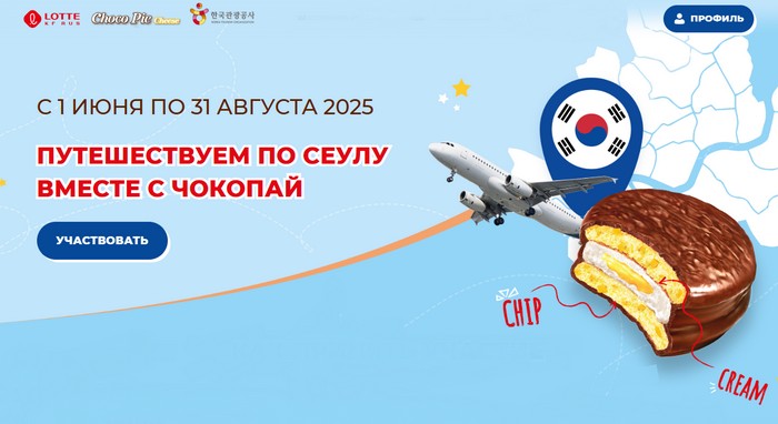 акция в сеул с чокопай