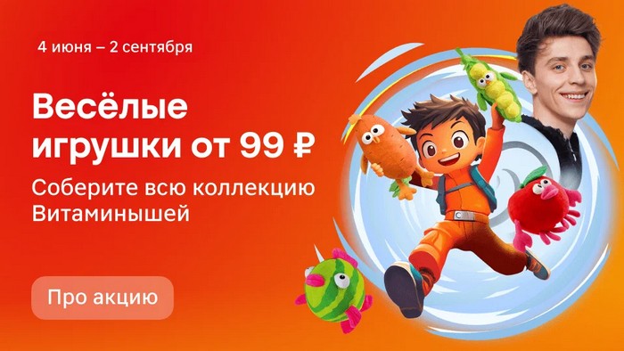акция витаминыши в магнит