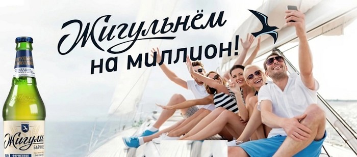 акция жигульнем на миллион