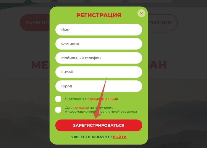 анкета регистрации кода чабан промо