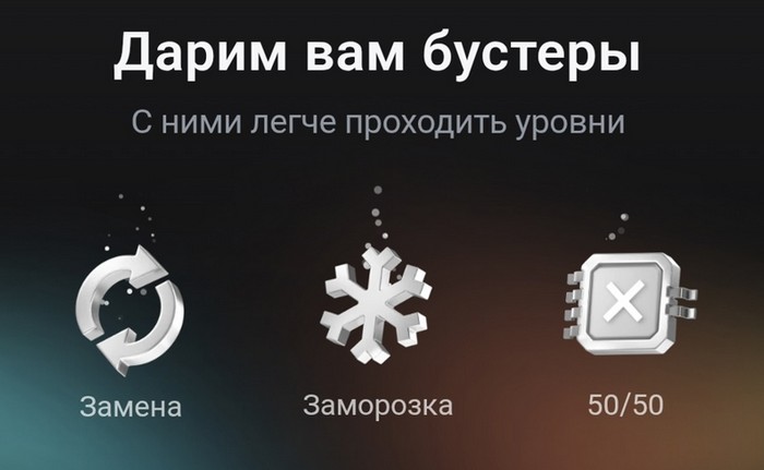 бустеры в игре квизи т банк