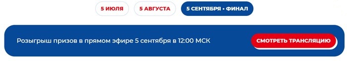 даты розыгрышей призов чокопай