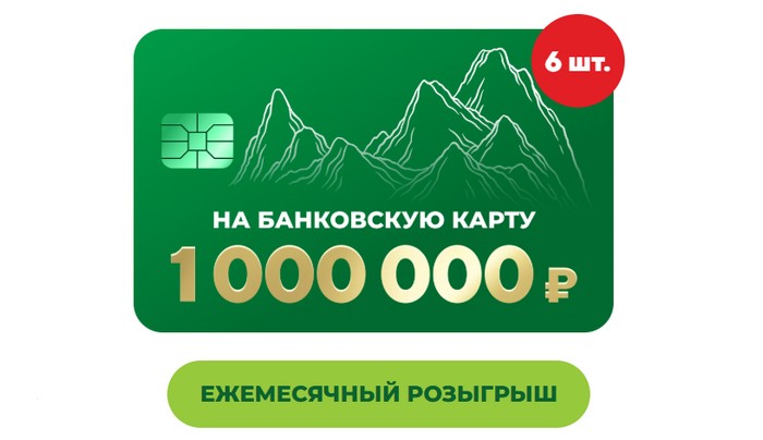 ежемесячные призы