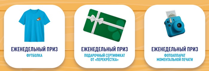 еженедельные призы баунти