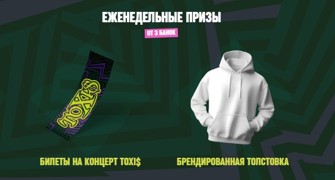 еженедельные призы
