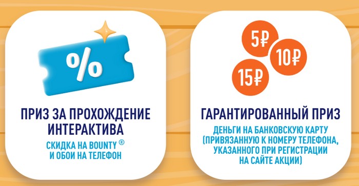 гарантированные призы баунти