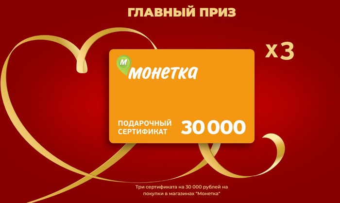 главный приз монетка