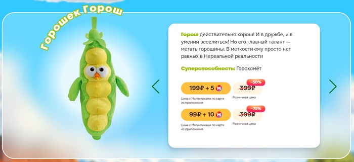 горошек горош