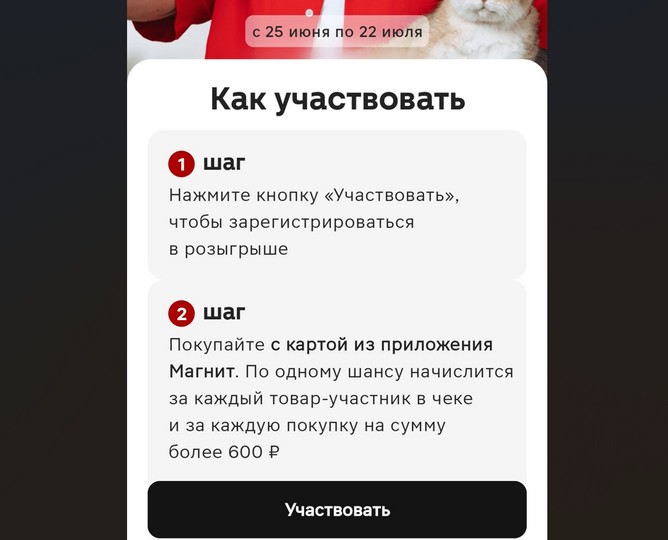 как участвовать