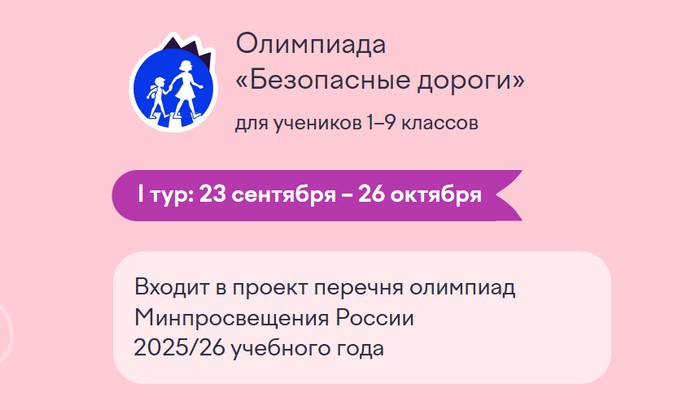 олимпиада безопасные дороги учи ру