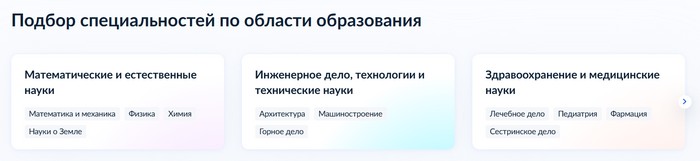подбор специальностей по образованию