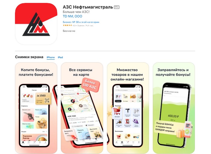 приложение нефтьмагистраль