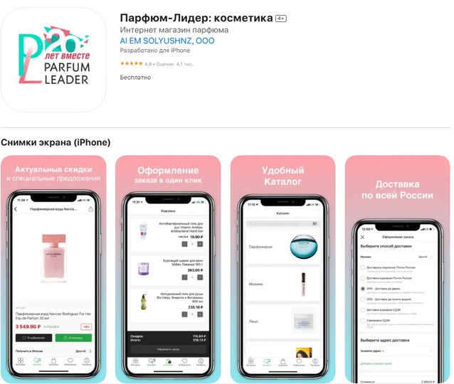 приложение парфюм лидер