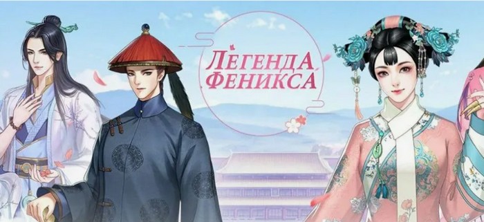промокоды легенда феникса