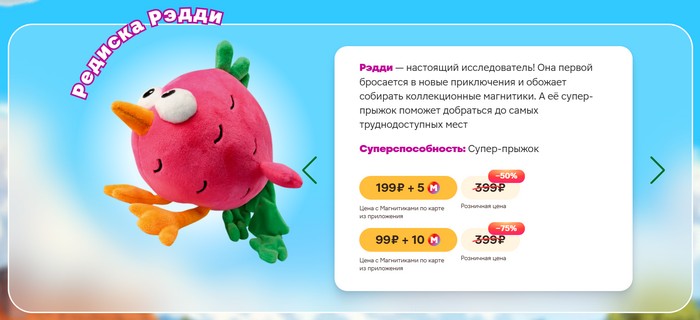 редиска рэдди