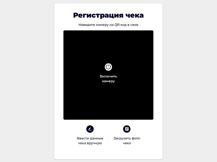 регистрация чека монетка нескафе