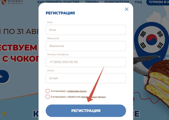 регистрация чека в акции чокопай сеул