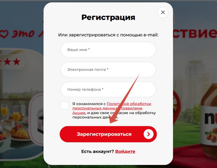 регистрация чека в акции нутелла