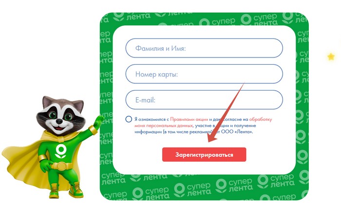 регистрация карты лента в розыгрыше призов